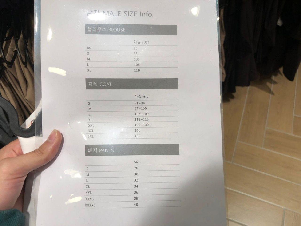 서울 이화교복 교복 체험 매장, 남성 교복 사이즈 표